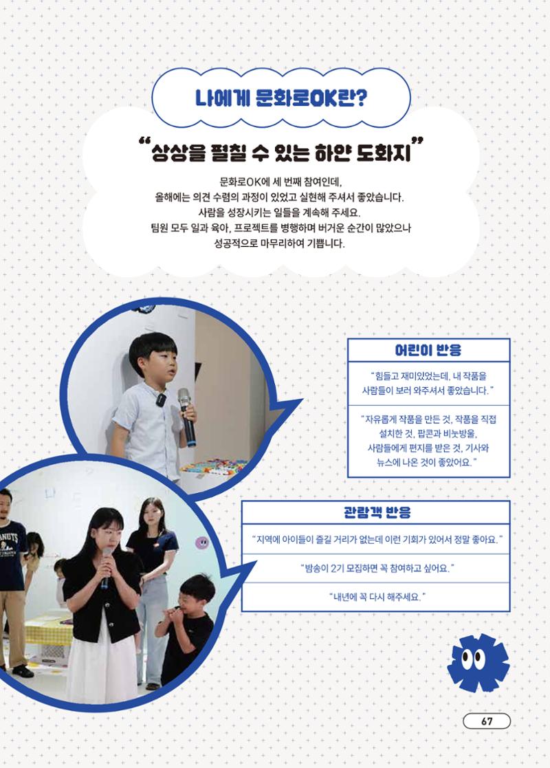 [시민실험실 문화로OK] 결과자료집 71페이지