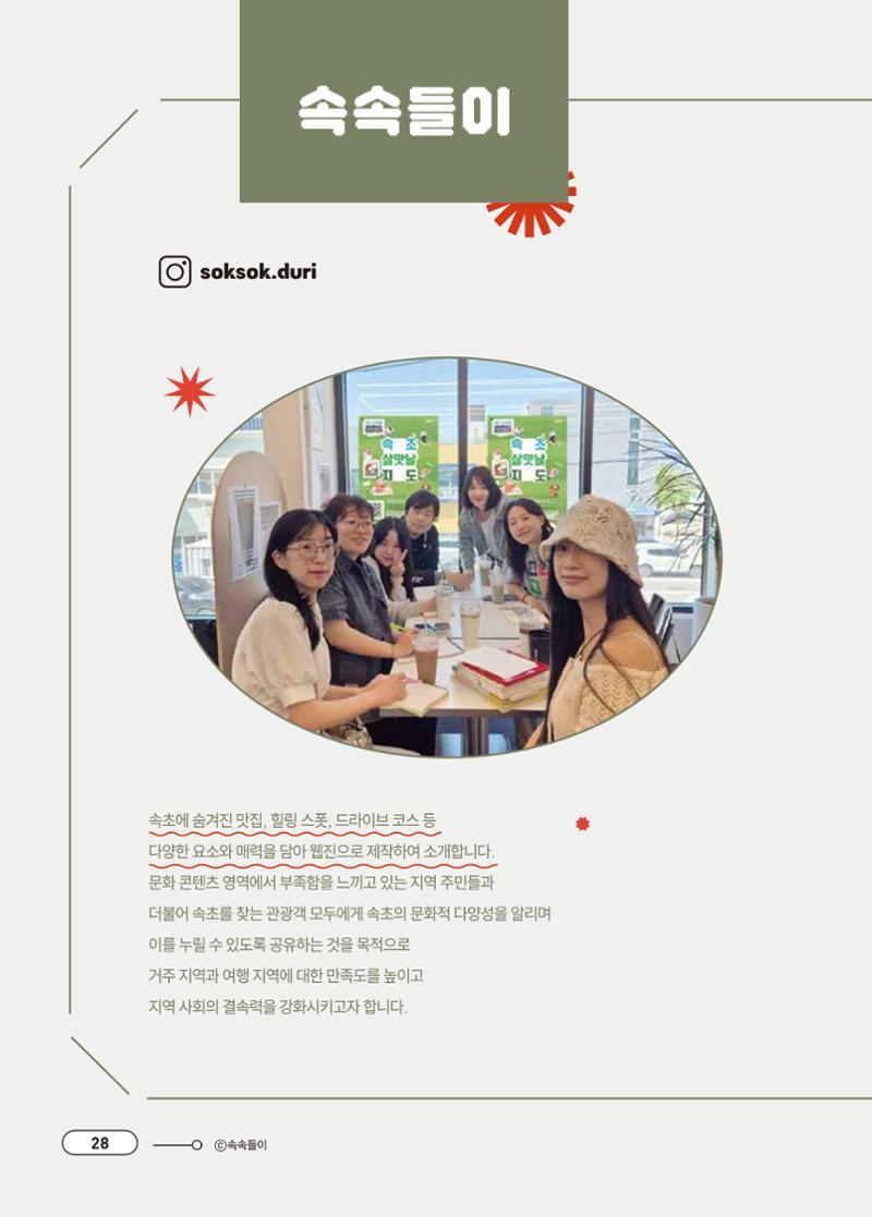 [시민실험실 문화로OK] 결과자료집 32페이지