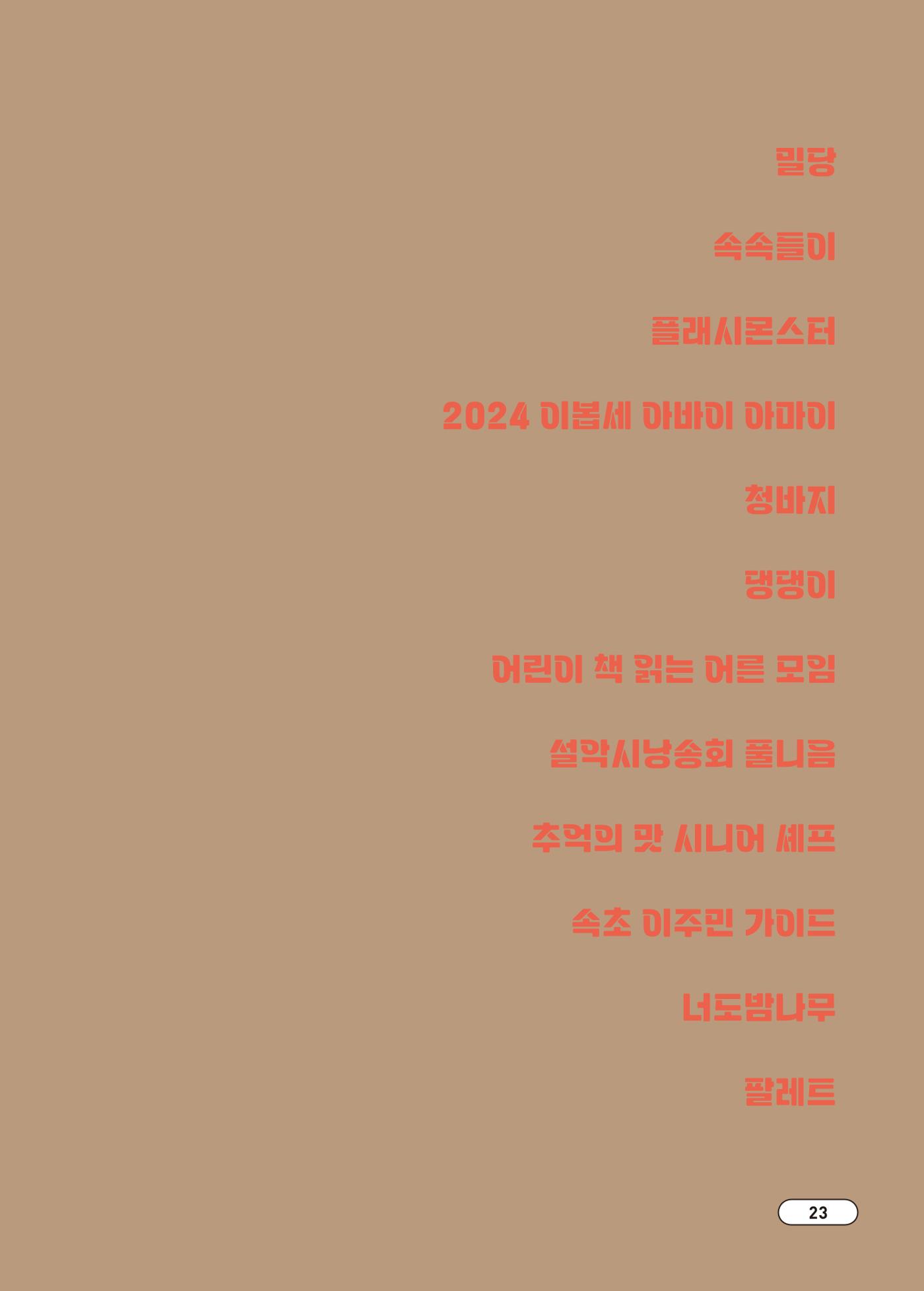 [시민실험실 문화로OK] 결과자료집 27페이지