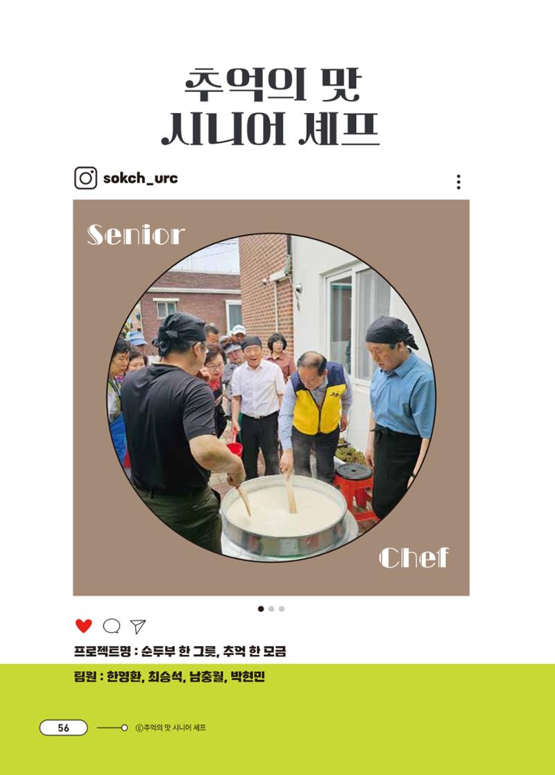 [시민실험실 문화로OK] 결과자료집 60페이지