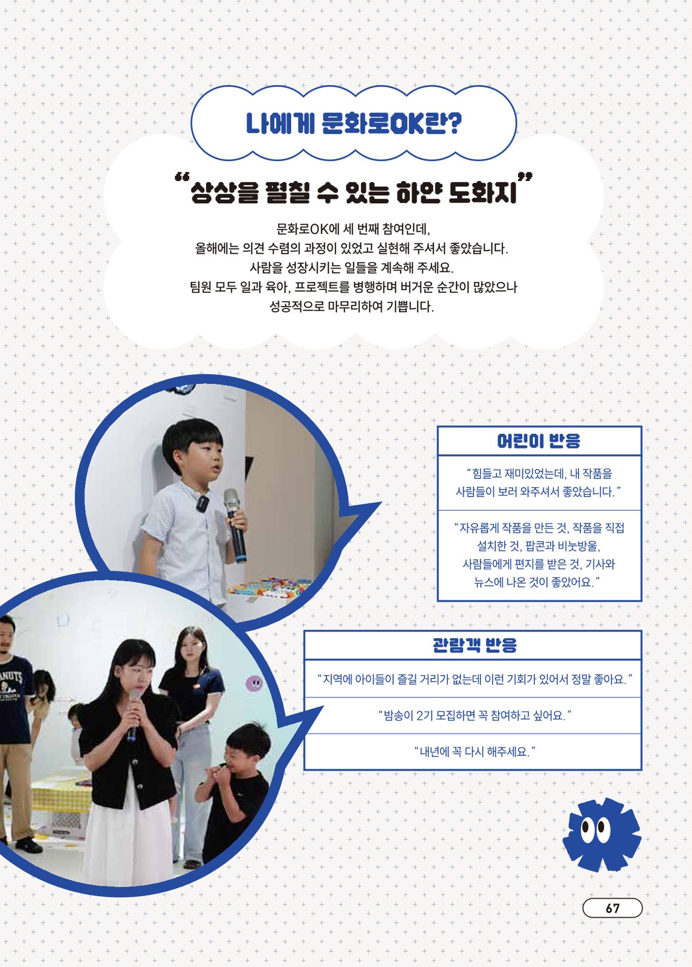 [시민실험실 문화로OK] 결과자료집 71페이지