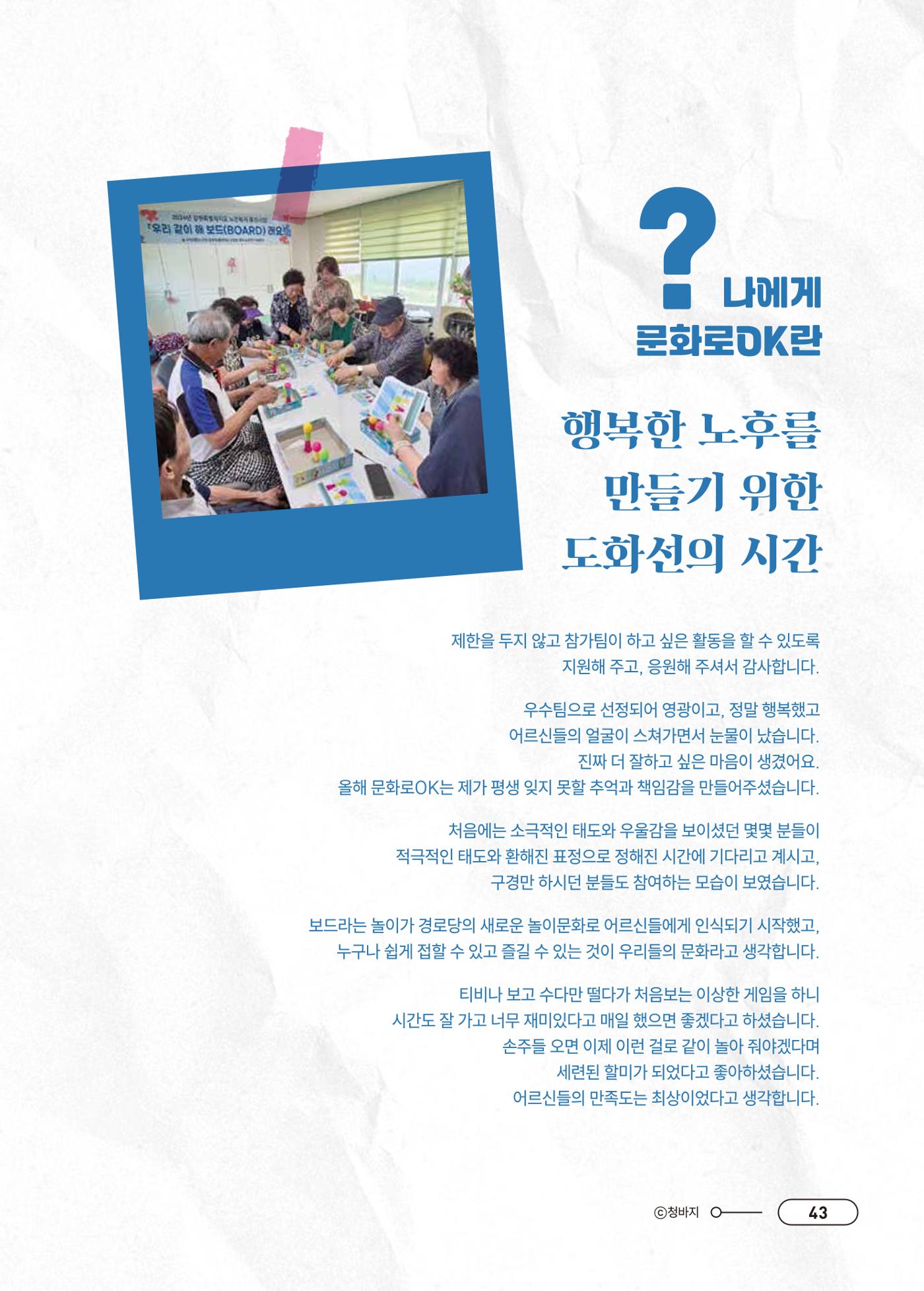 [시민실험실 문화로OK] 결과자료집 47페이지
