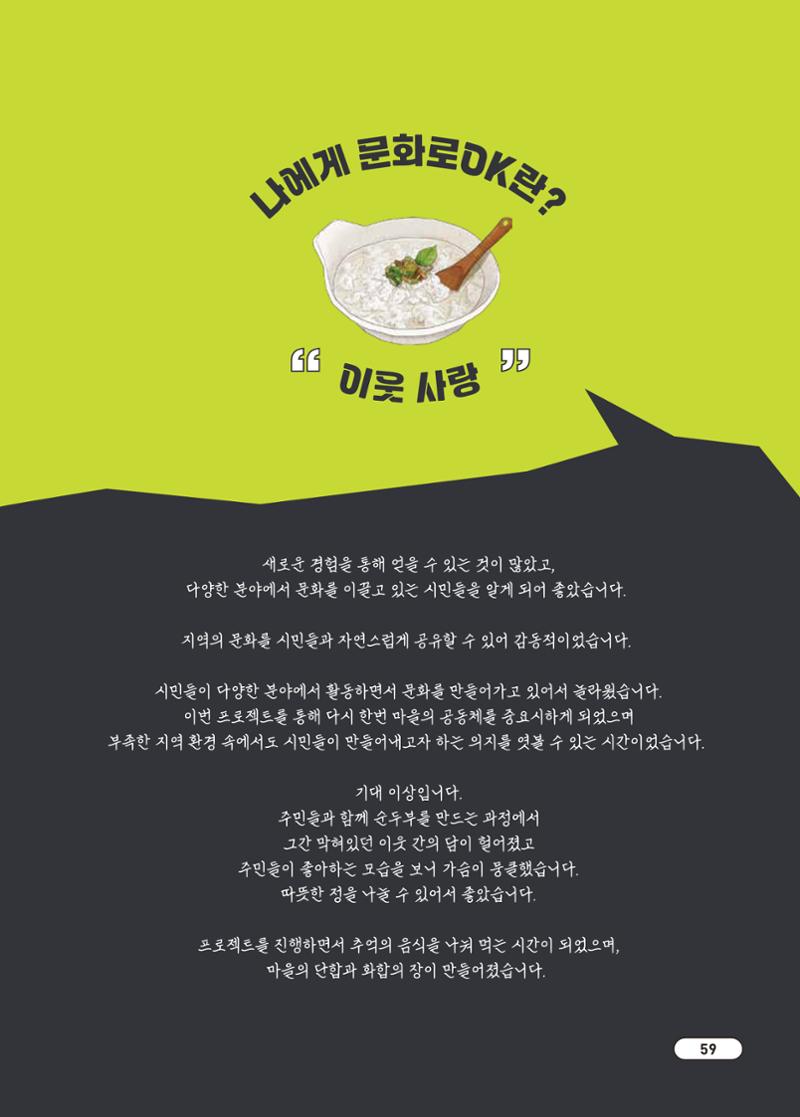 [시민실험실 문화로OK] 결과자료집 63페이지