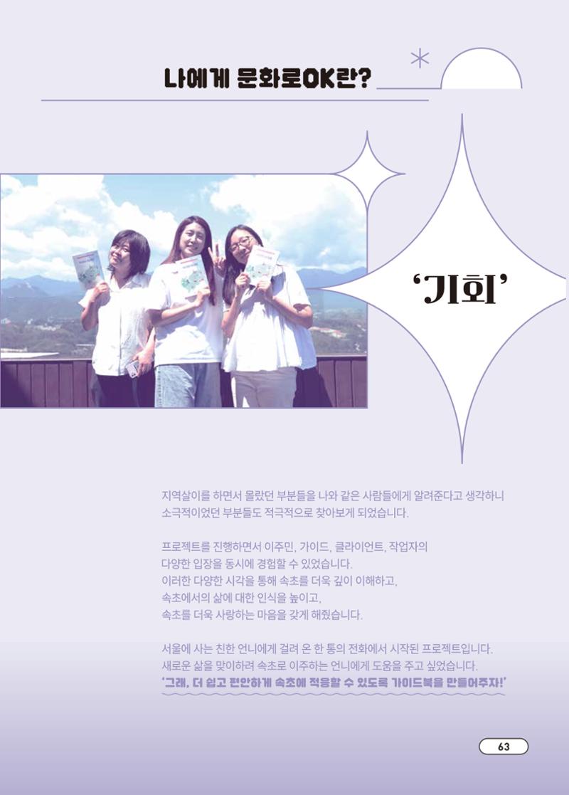 [시민실험실 문화로OK] 결과자료집 67페이지