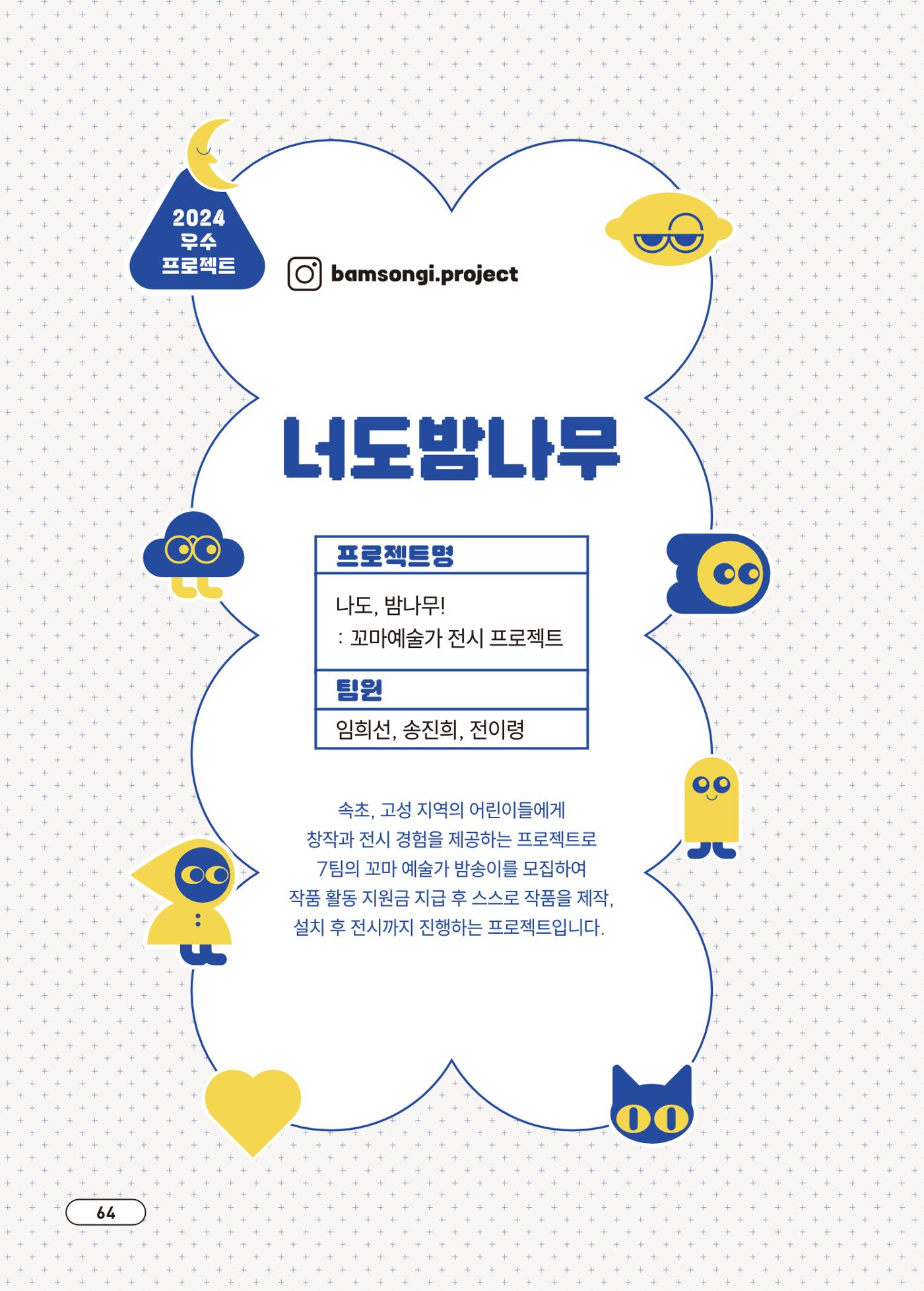 [시민실험실 문화로OK] 결과자료집 68페이지