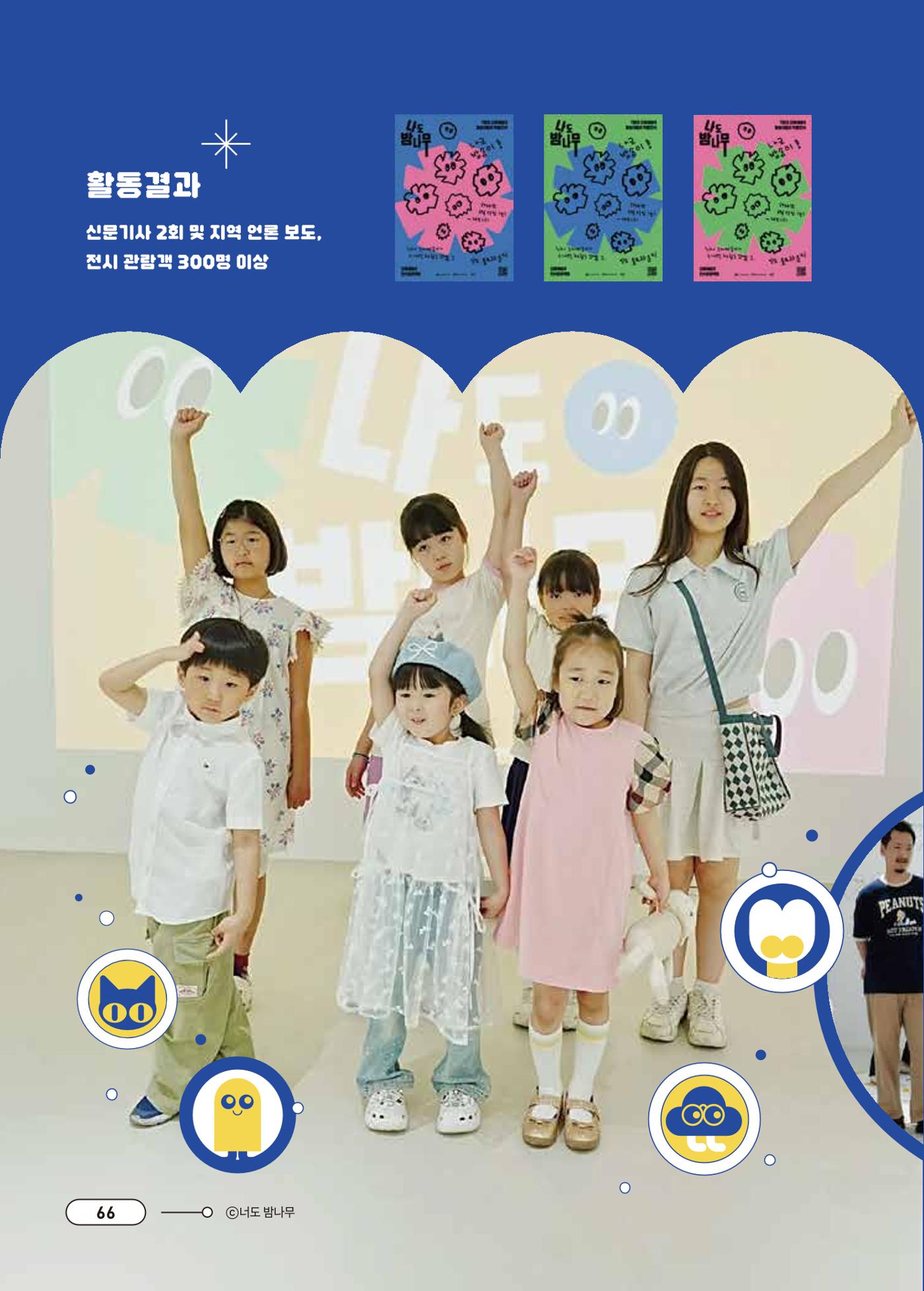 [시민실험실 문화로OK] 결과자료집 70페이지
