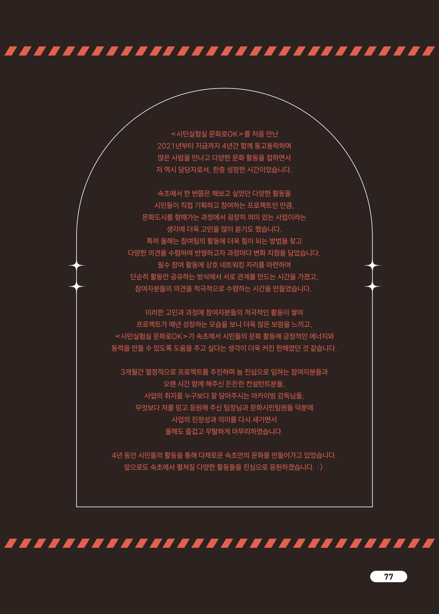 [시민실험실 문화로OK] 결과자료집 81페이지