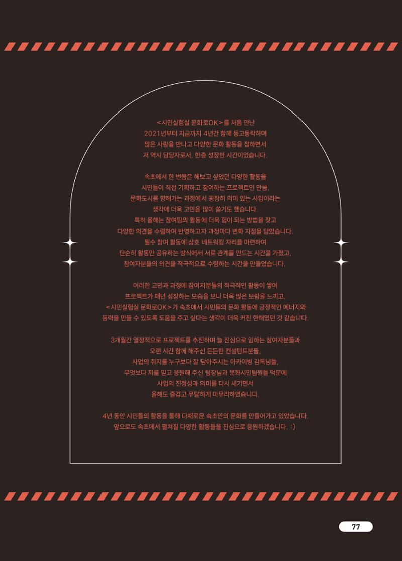 [시민실험실 문화로OK] 결과자료집 81페이지