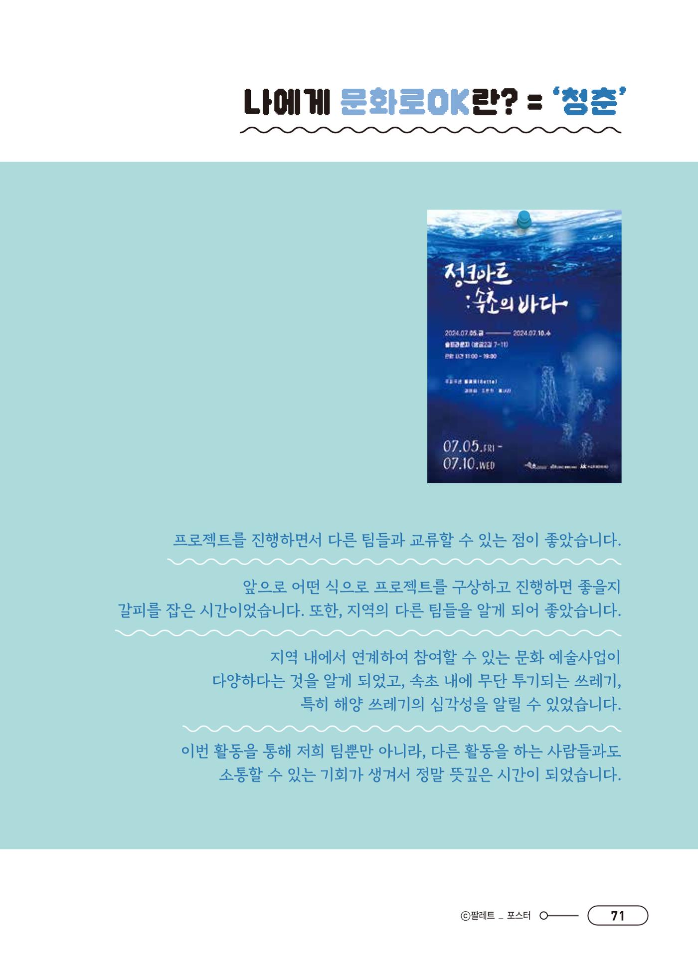 [시민실험실 문화로OK] 결과자료집 75페이지