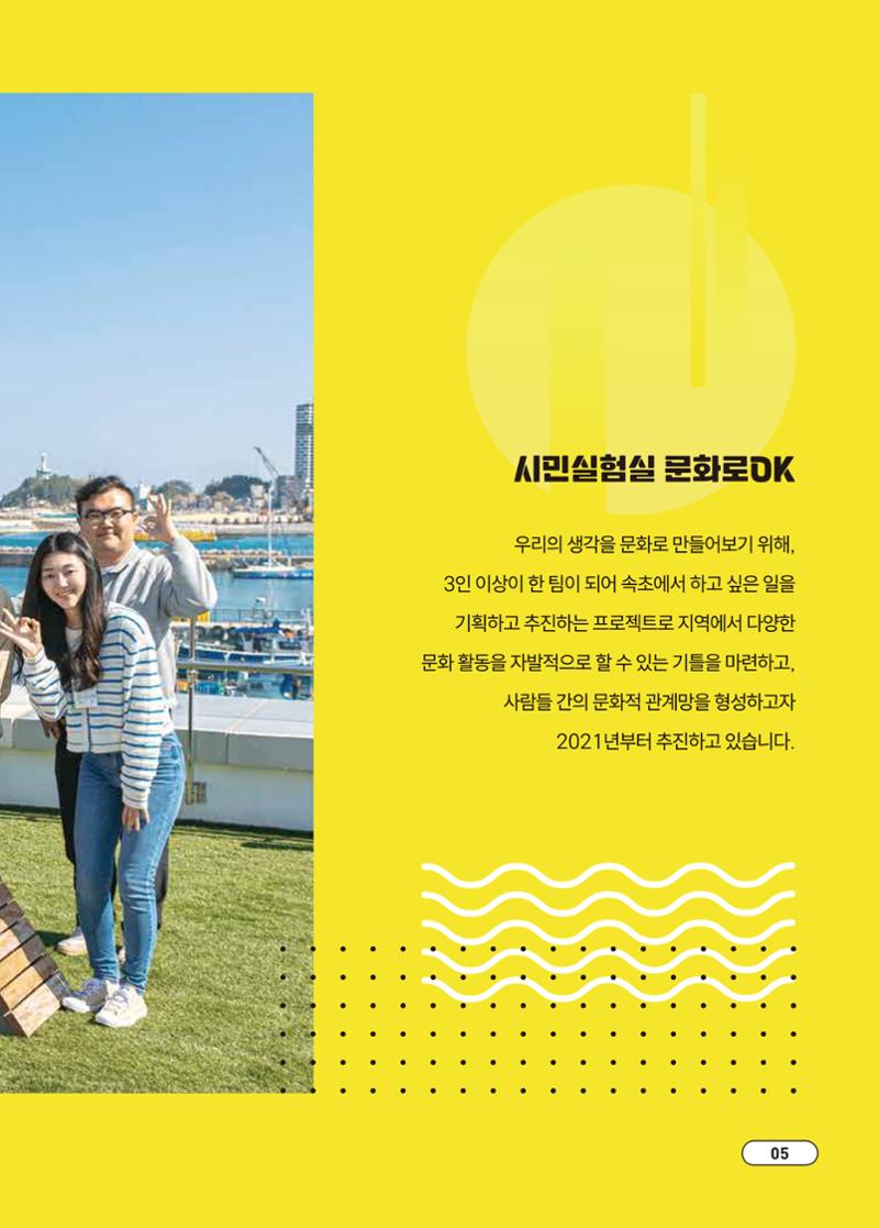 [시민실험실 문화로OK] 결과자료집 9페이지
