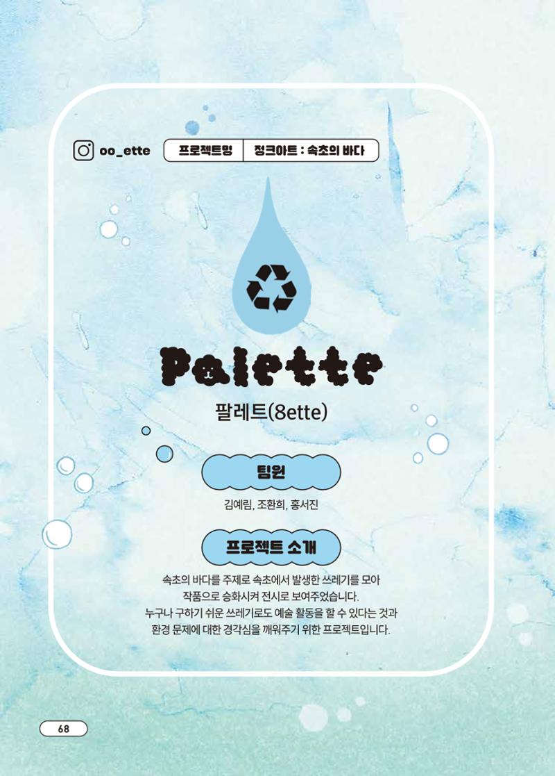 [시민실험실 문화로OK] 결과자료집 72페이지