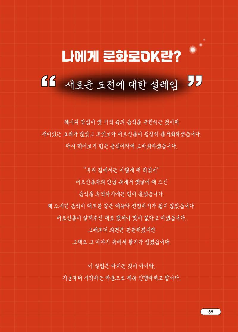 [시민실험실 문화로OK] 결과자료집 43페이지