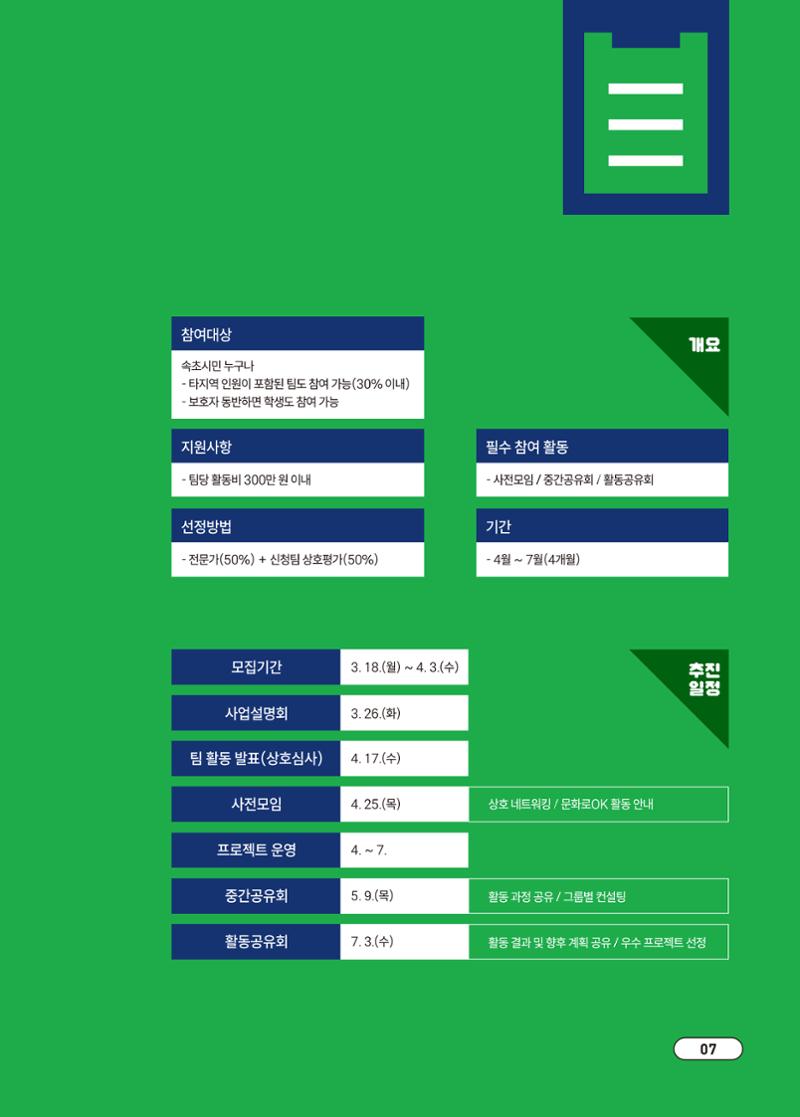[시민실험실 문화로OK] 결과자료집 11페이지