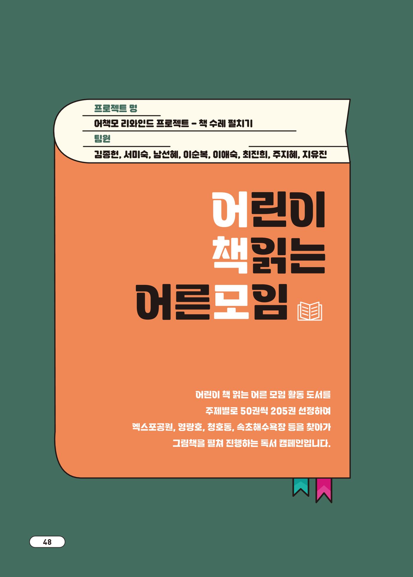 [시민실험실 문화로OK] 결과자료집 52페이지