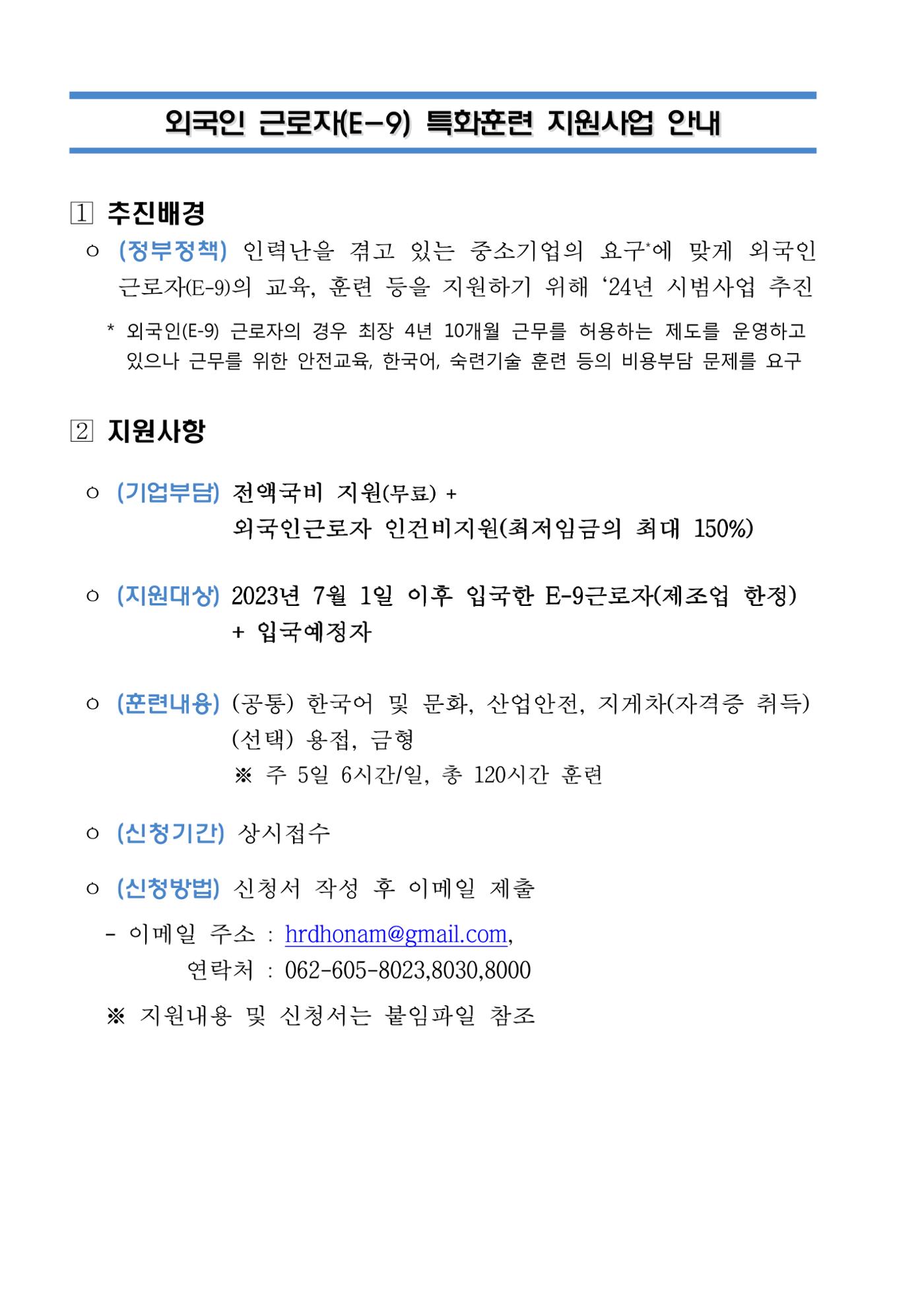 E9 외국인근로자 특화 훈련(0903) 1페이지