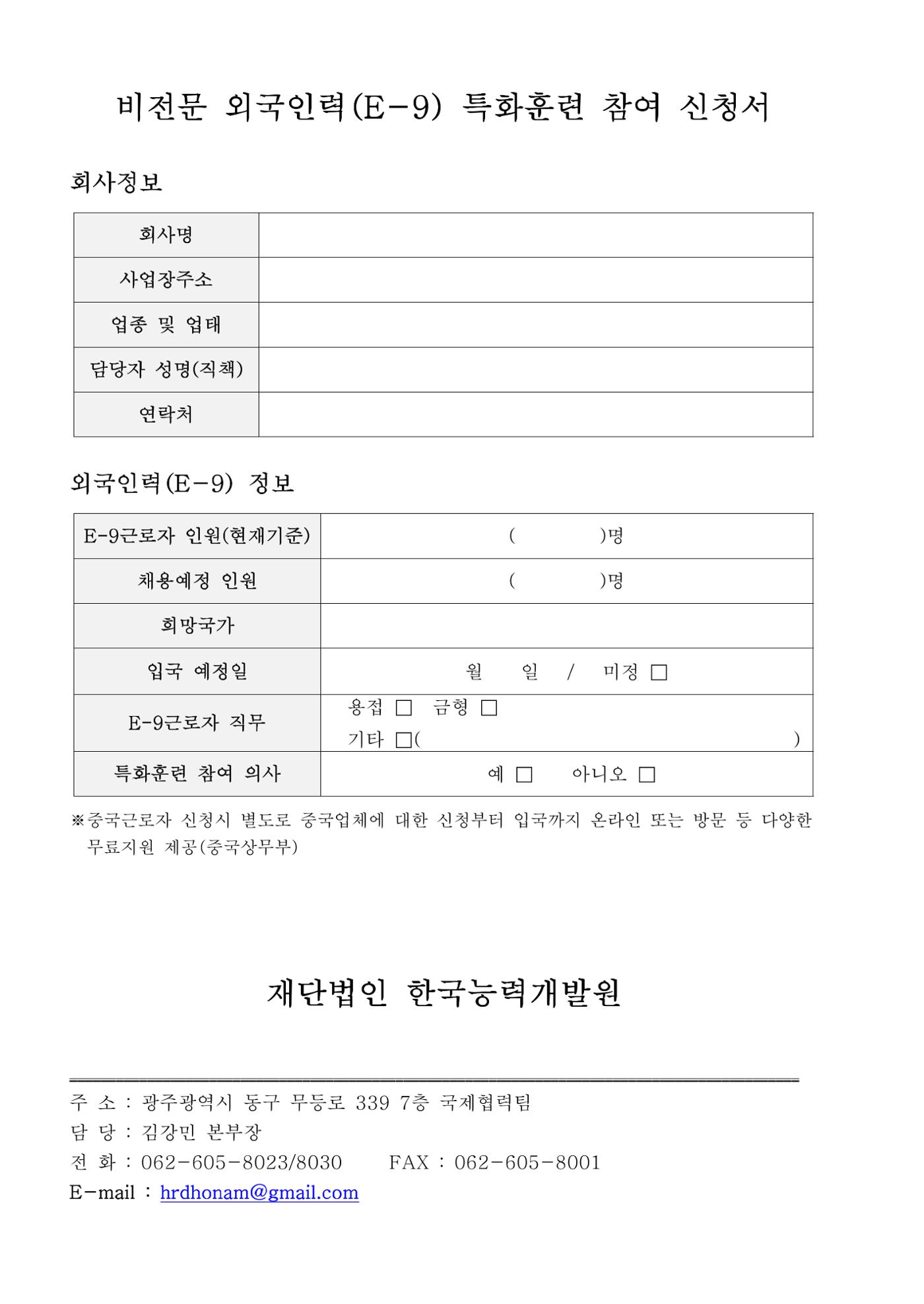 E9 외국인근로자 특화 훈련(0903) 2페이지