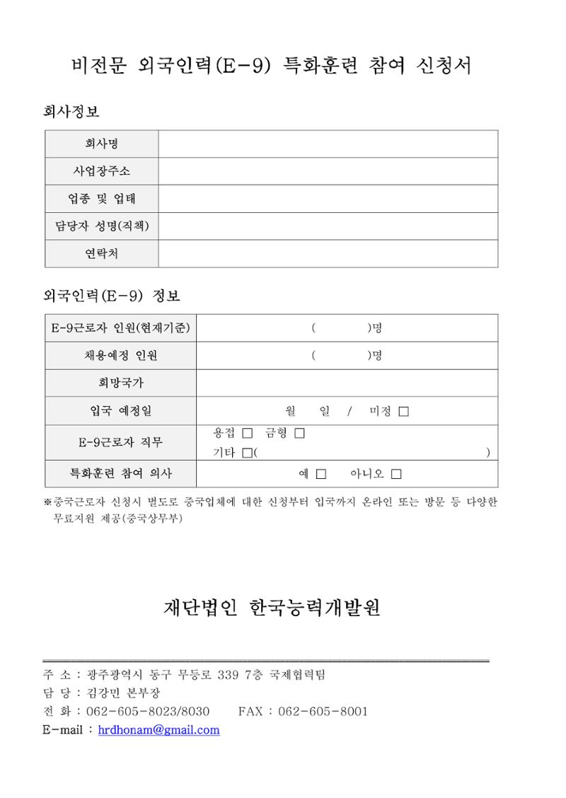 E9 외국인근로자 특화 훈련(0903) 2페이지