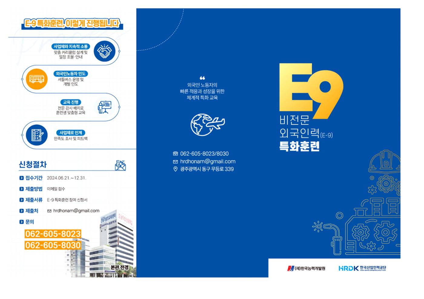 E9 외국인근로자 특화 훈련(0903) 3페이지