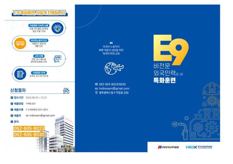E9 외국인근로자 특화 훈련(0903) 3페이지