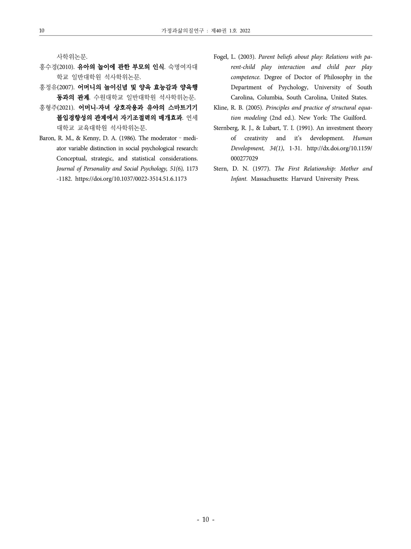 부모의 놀이신념이 부모-유아 놀이상호작용에 미치는 영향 10페이지