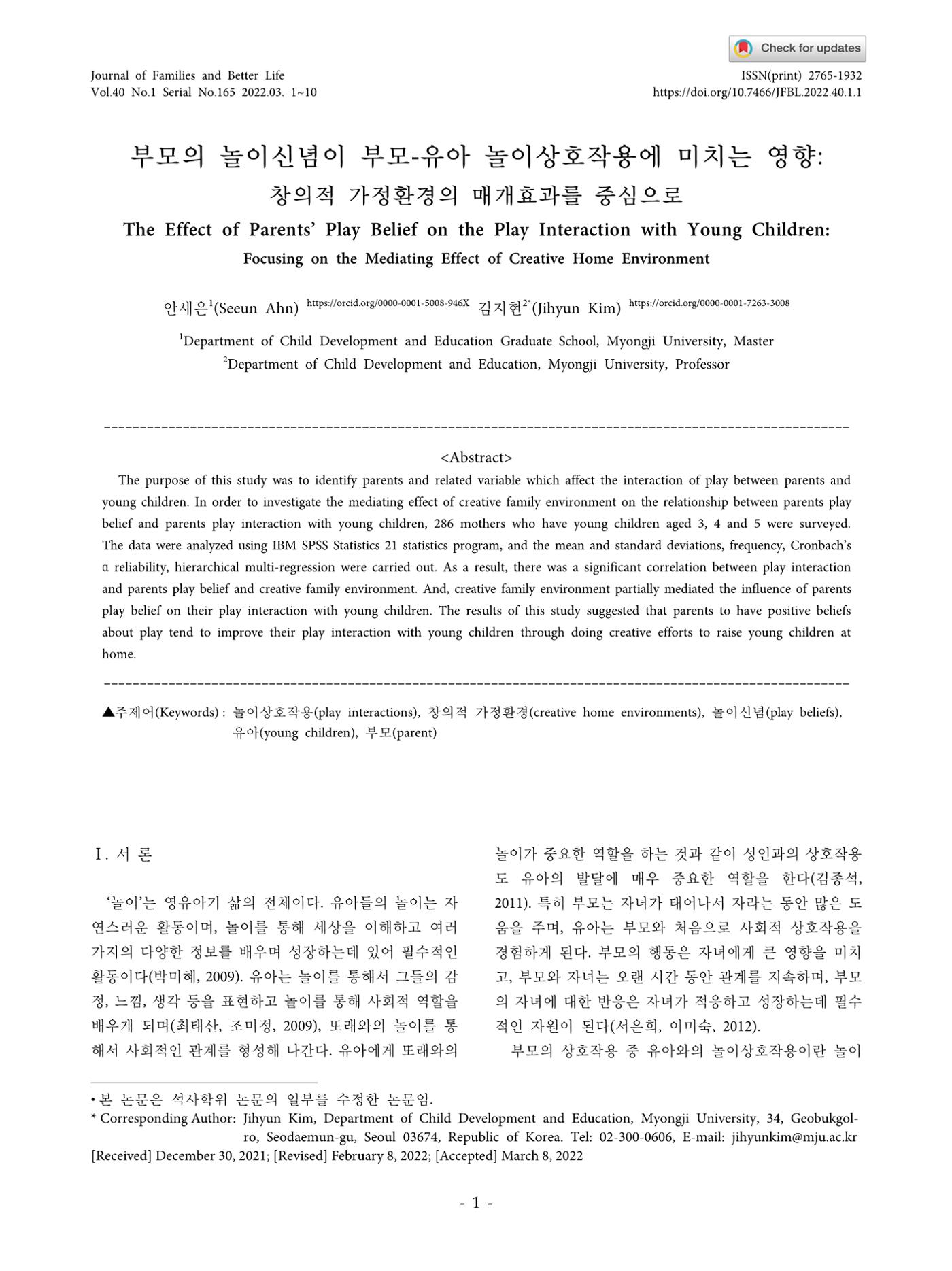 부모의 놀이신념이 부모-유아 놀이상호작용에 미치는 영향 1페이지