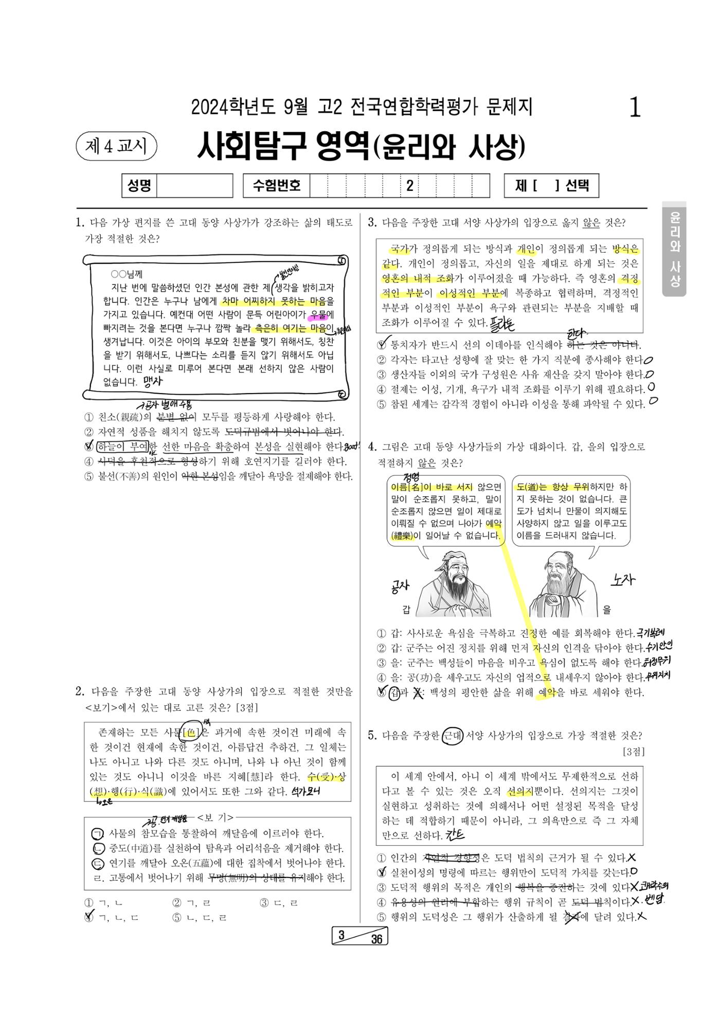 2학년 9모 윤사 1페이지