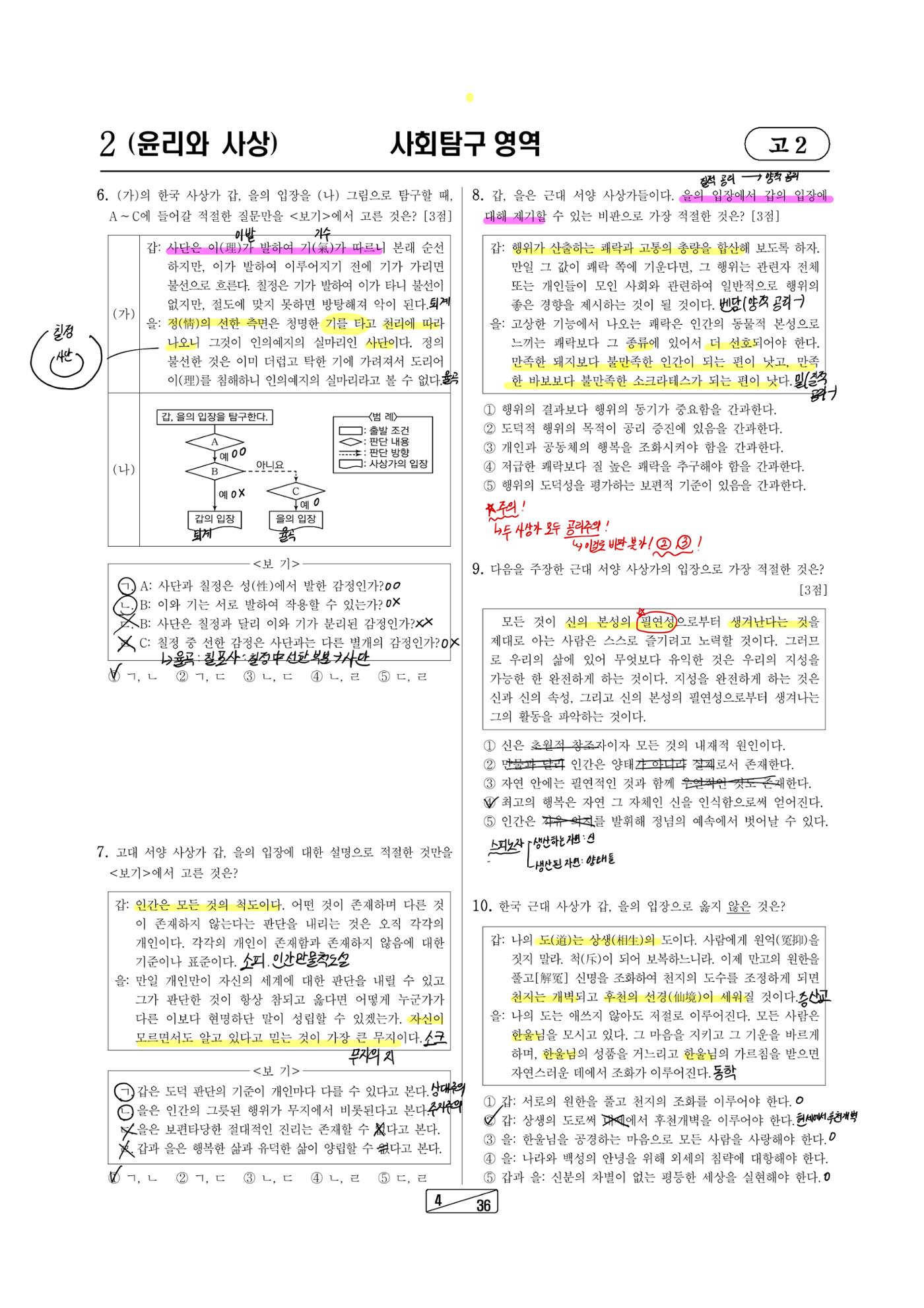 2학년 9모 윤사 2페이지