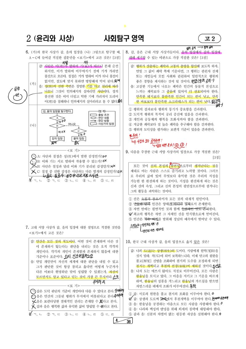 2학년 9모 윤사 2페이지
