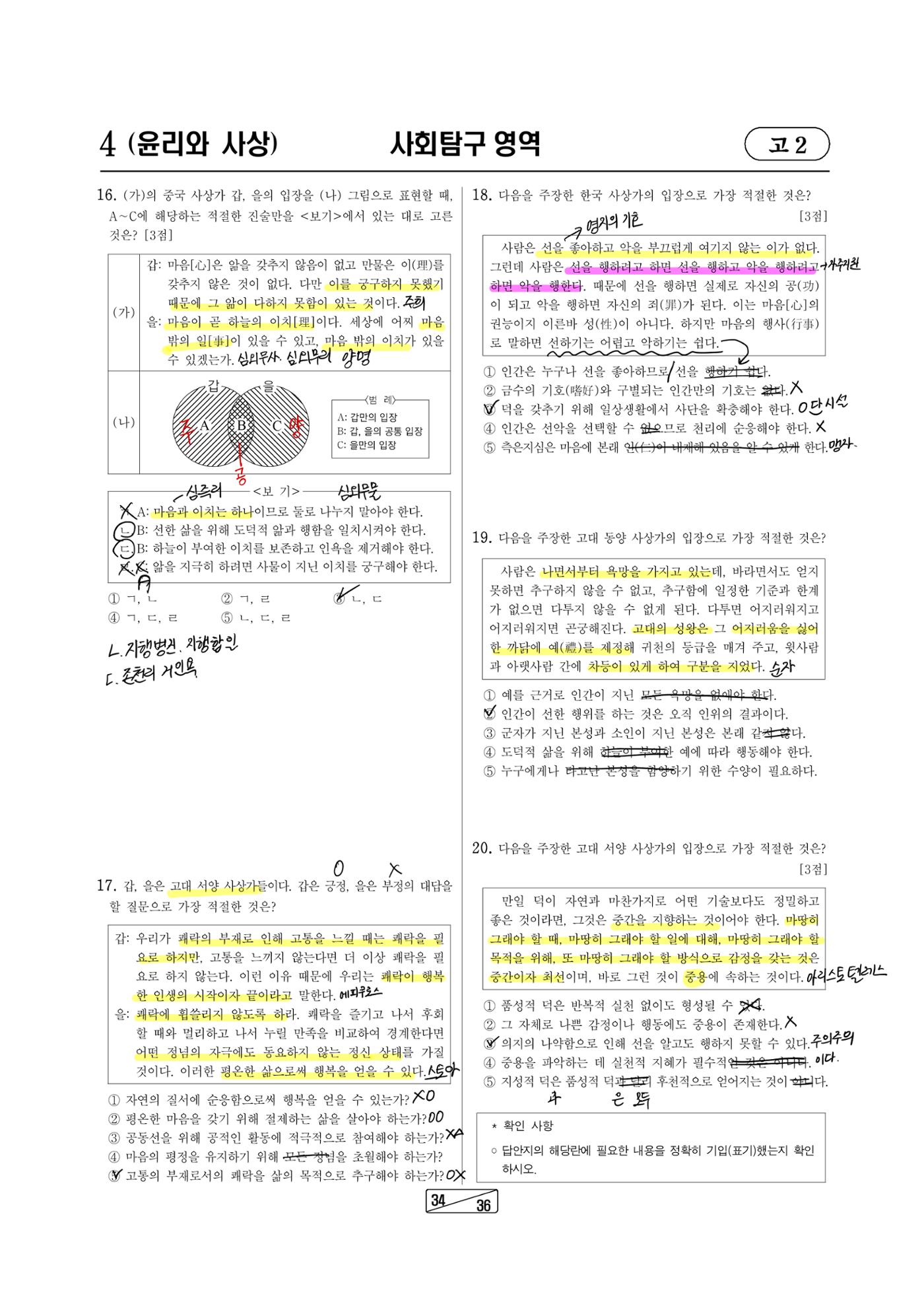 2학년 9모 윤사 4페이지