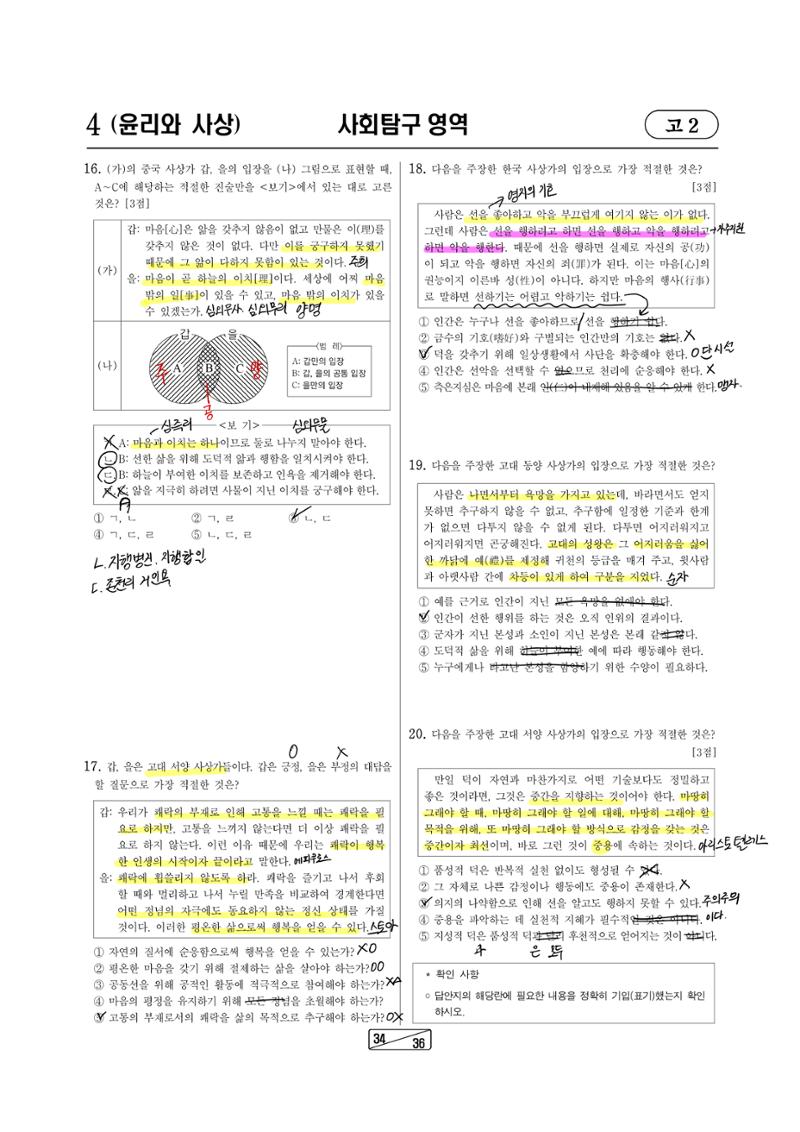 2학년 9모 윤사 4페이지