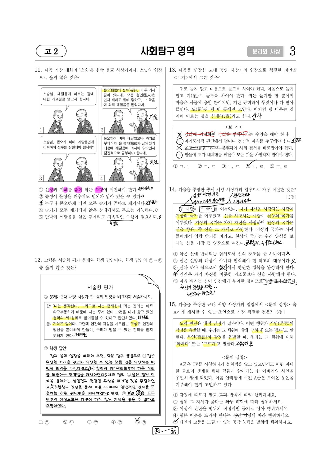 2학년 9모 윤사 3페이지