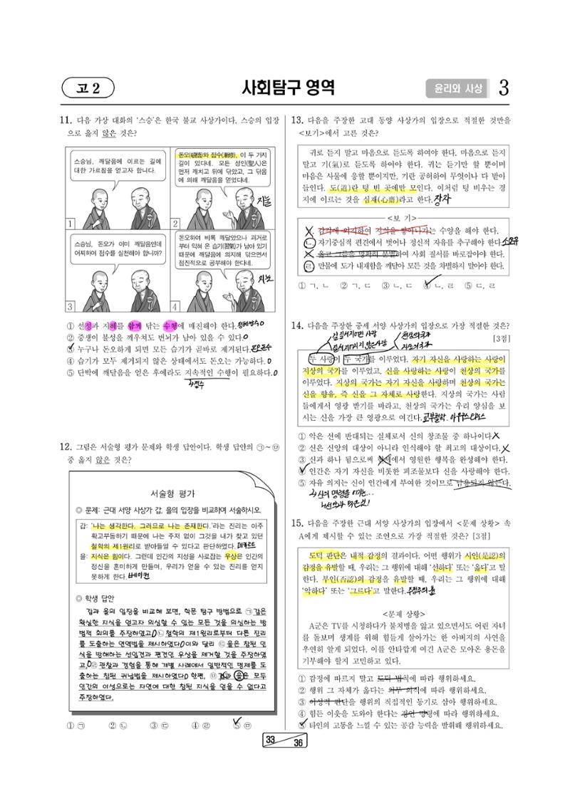 2학년 9모 윤사 3페이지