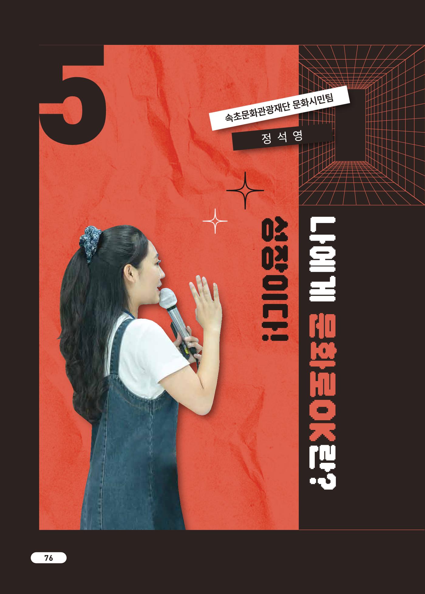 [시민실험실 문화로OK] 결과자료집 79페이지