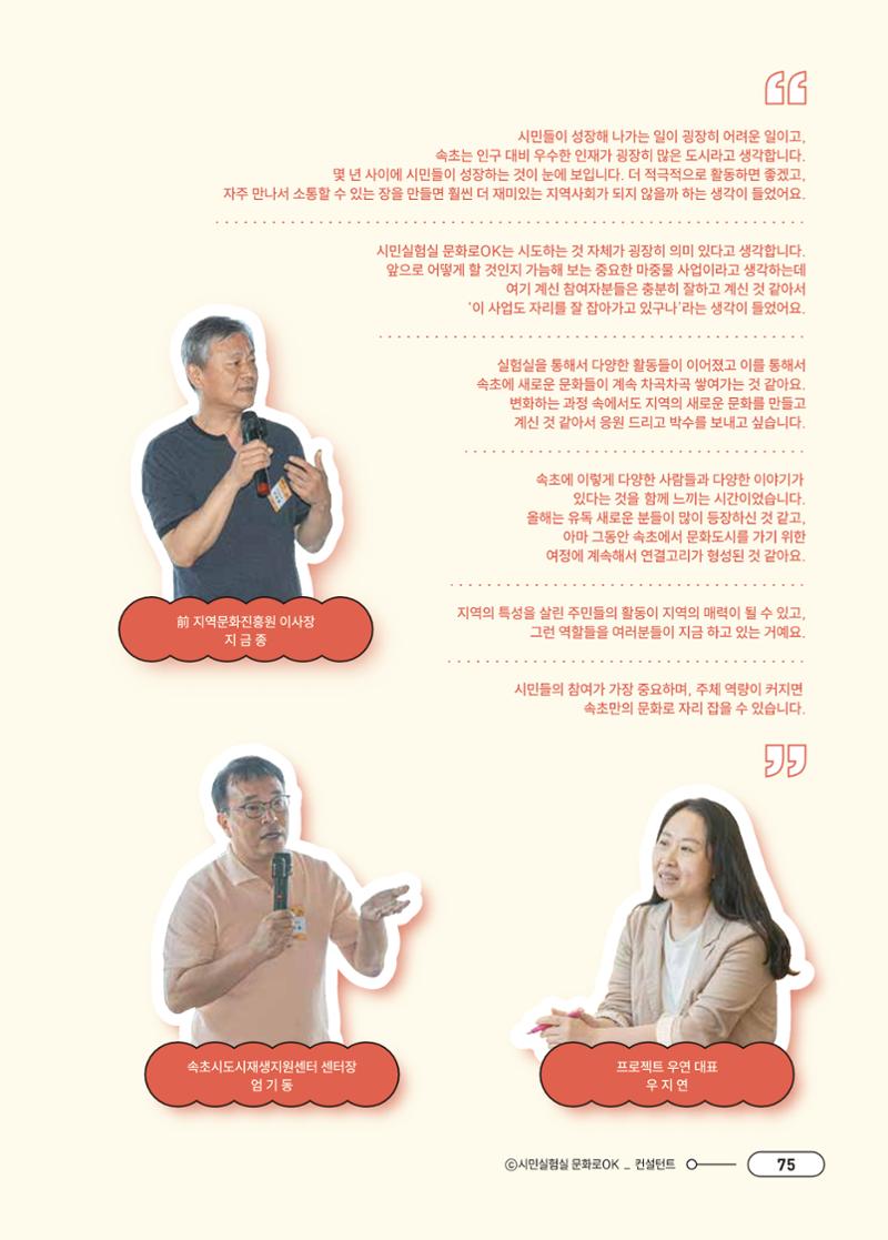 [시민실험실 문화로OK] 결과자료집 78페이지