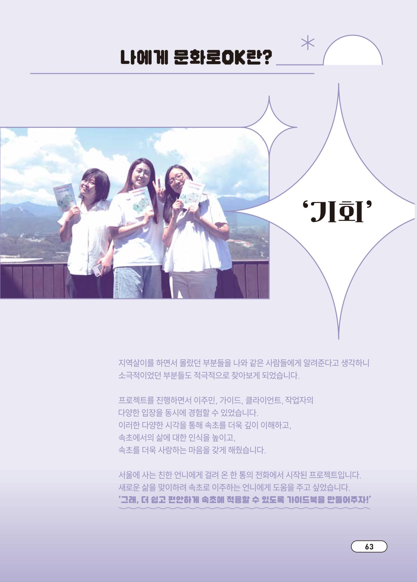 [시민실험실 문화로OK] 결과자료집 66페이지