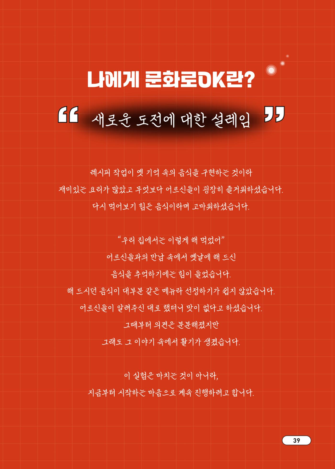 [시민실험실 문화로OK] 결과자료집 42페이지