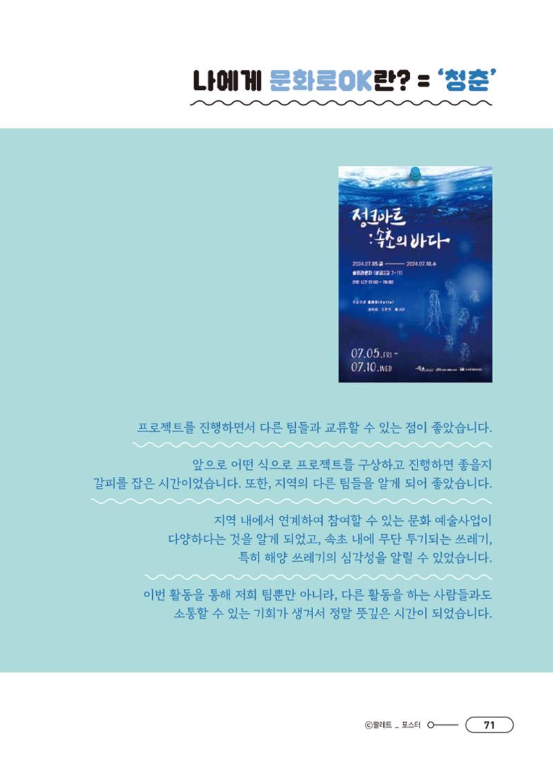 [시민실험실 문화로OK] 결과자료집 74페이지