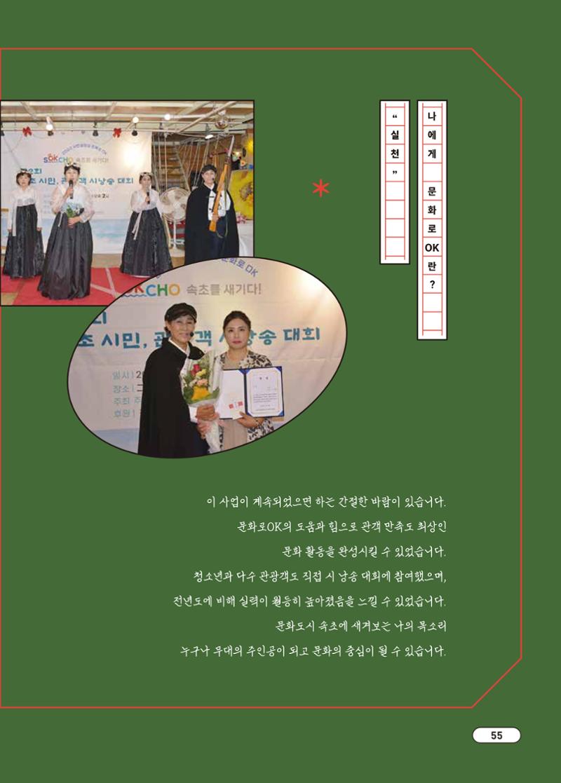 [시민실험실 문화로OK] 결과자료집 58페이지