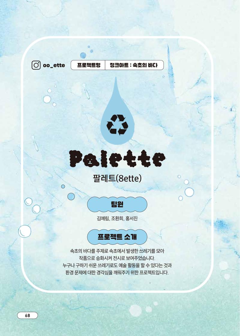 [시민실험실 문화로OK] 결과자료집 81페이지