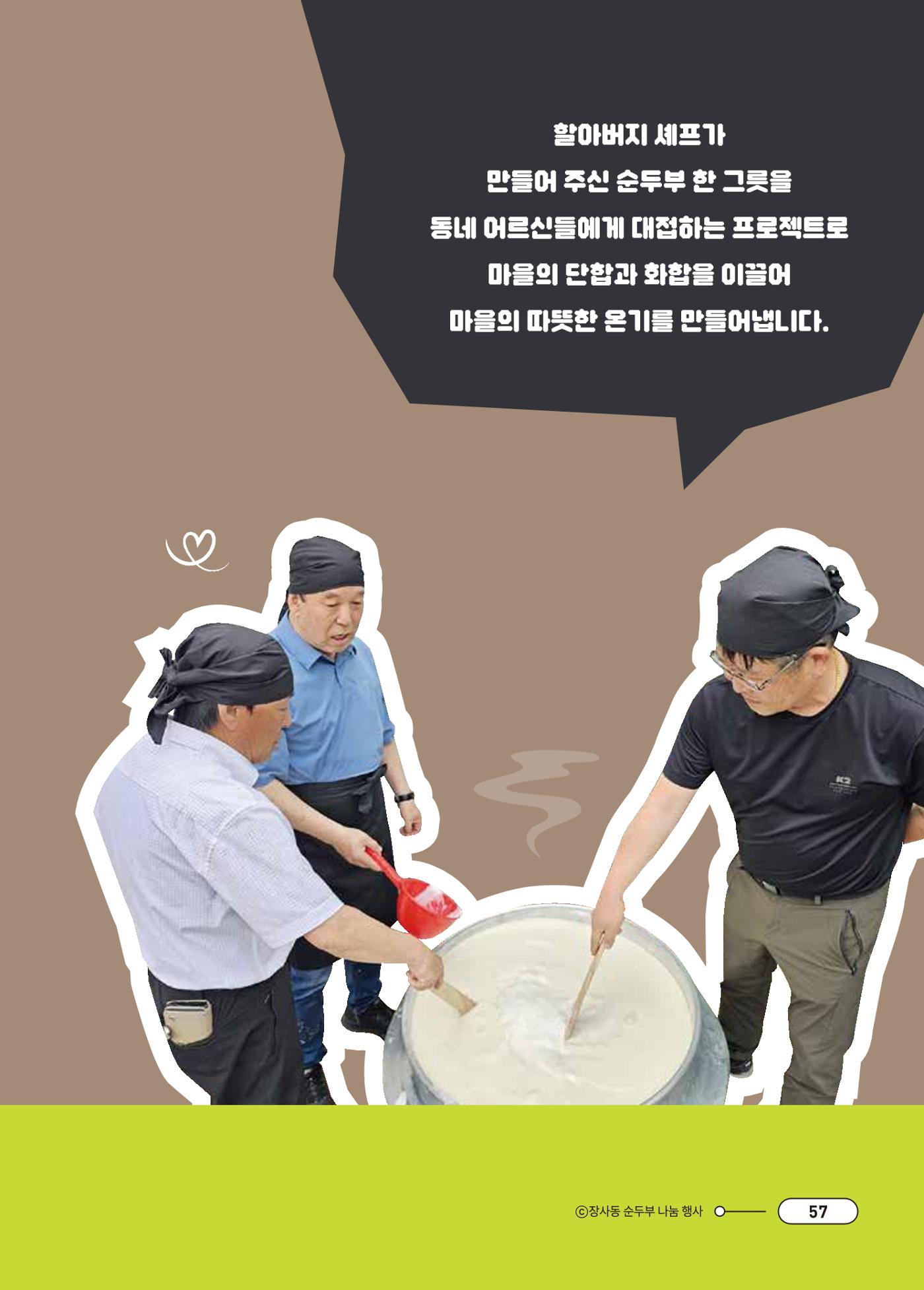 [시민실험실 문화로OK] 결과자료집 60페이지