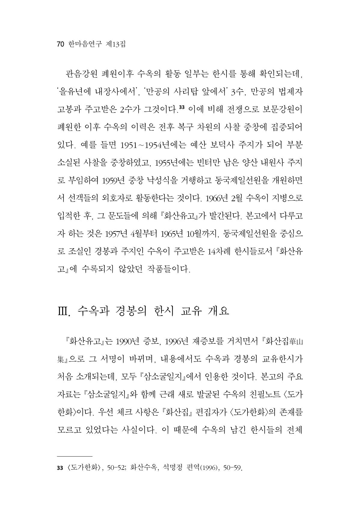 한마음연구 13집 2024년 8월 71페이지