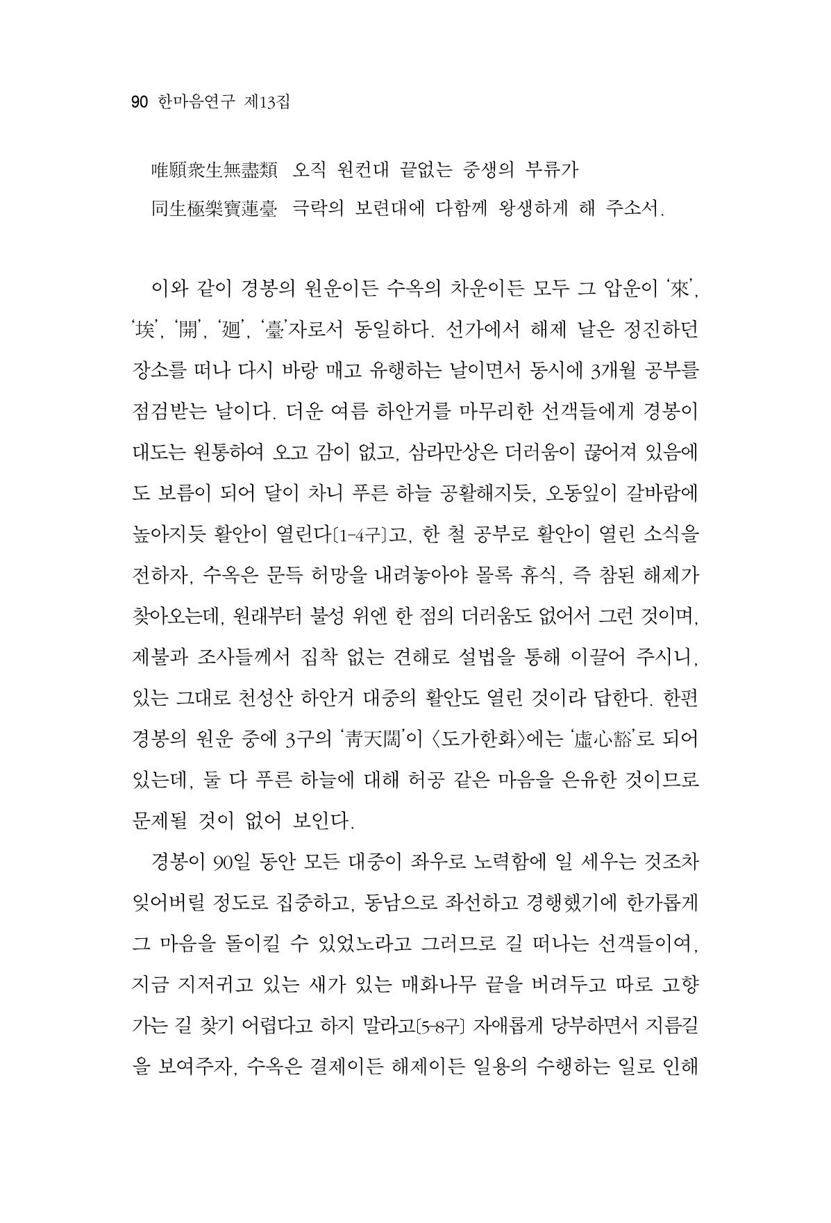 한마음연구 13집 2024년 8월 91페이지