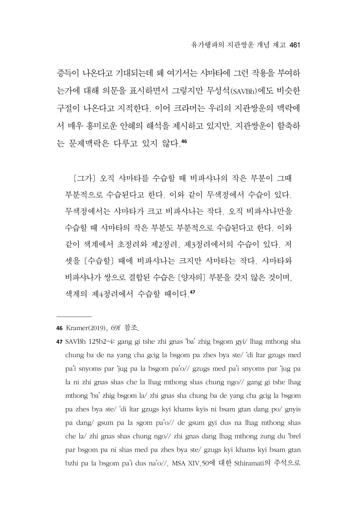 한마음연구 13집 2024년 8월 462페이지