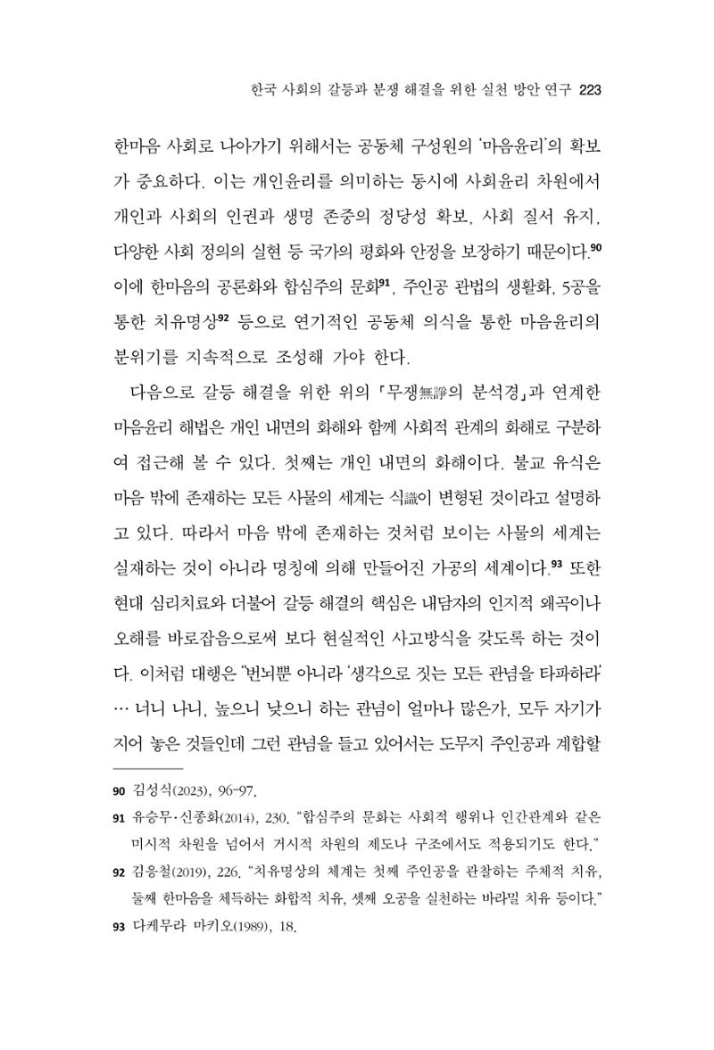 한마음연구 13집 2024년 8월 224페이지