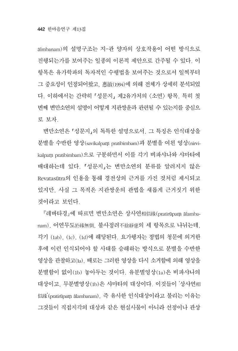 한마음연구 13집 2024년 8월 443페이지