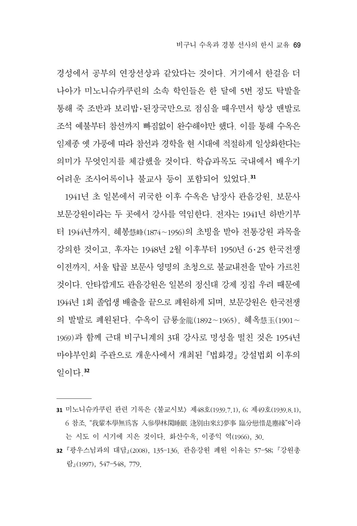 한마음연구 13집 2024년 8월 70페이지