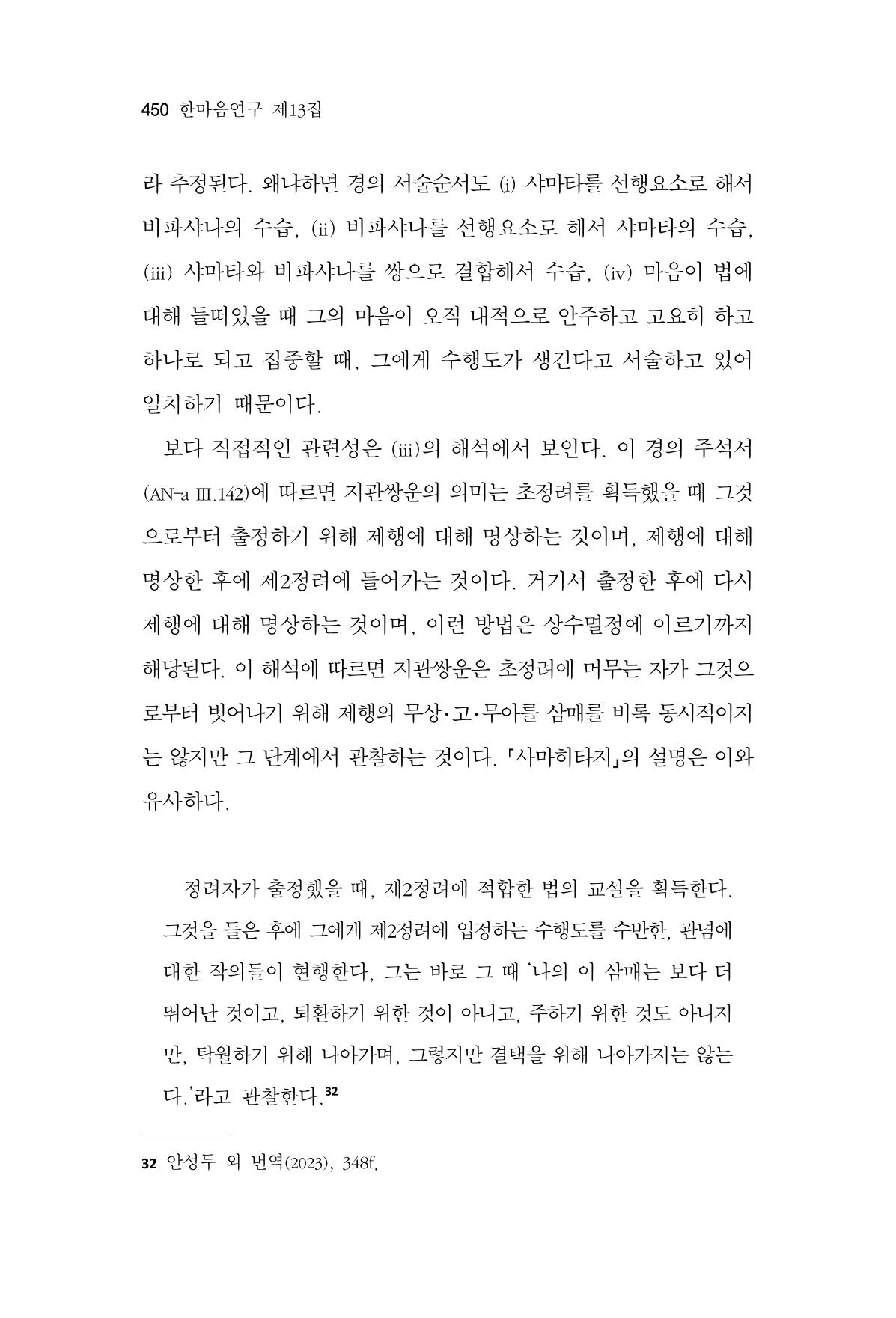 한마음연구 13집 2024년 8월 451페이지