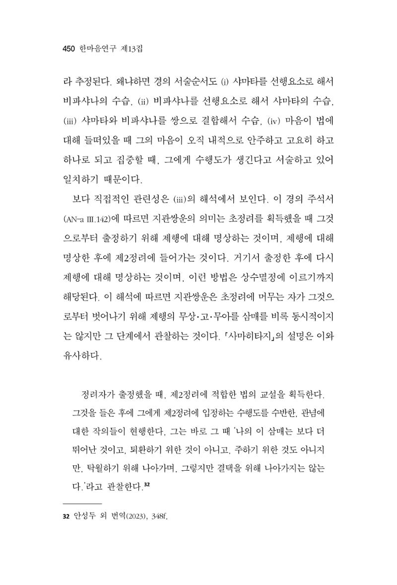 한마음연구 13집 2024년 8월 451페이지