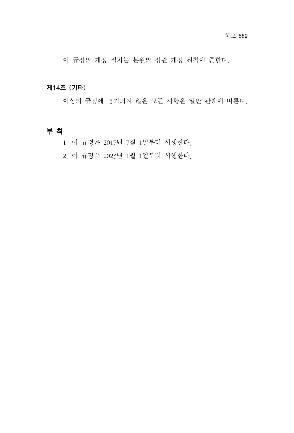 한마음연구 13집 2024년 8월 590페이지
