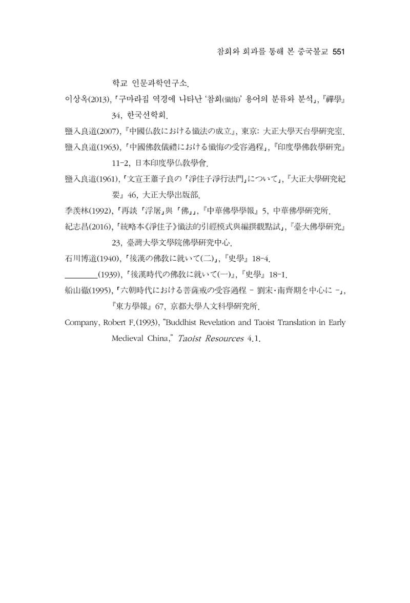 한마음연구 13집 2024년 8월 552페이지